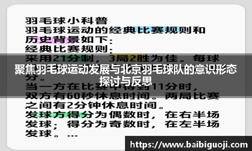 聚焦羽毛球运动发展与北京羽毛球队的意识形态探讨与反思